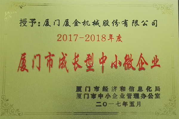 廈門市成長型企業